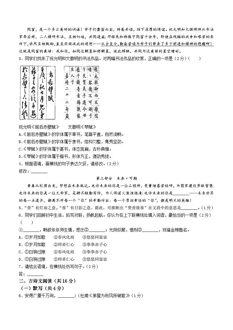 2024年北京市二中教育集团中考三模语文试题（含答案）02