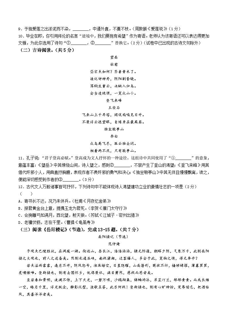 2024年北京市二中教育集团中考三模语文试题（含答案）03