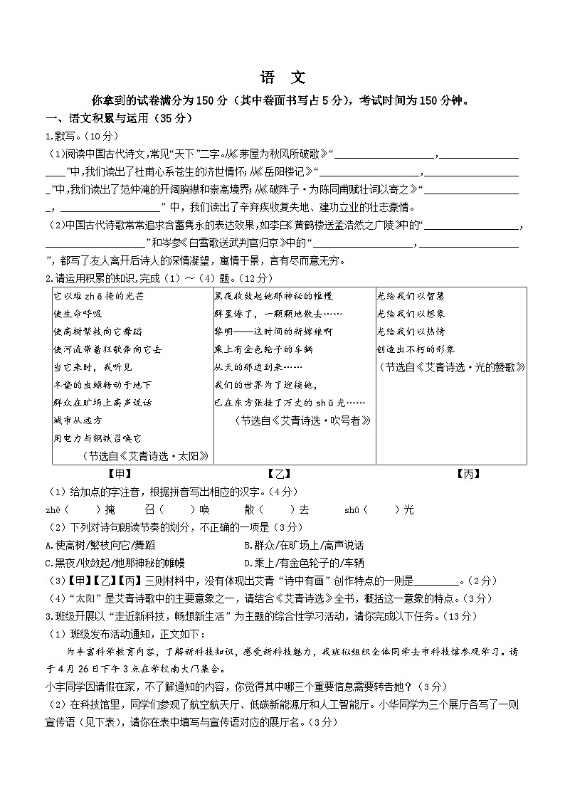 2024安徽省中考语文真题（含答案）01