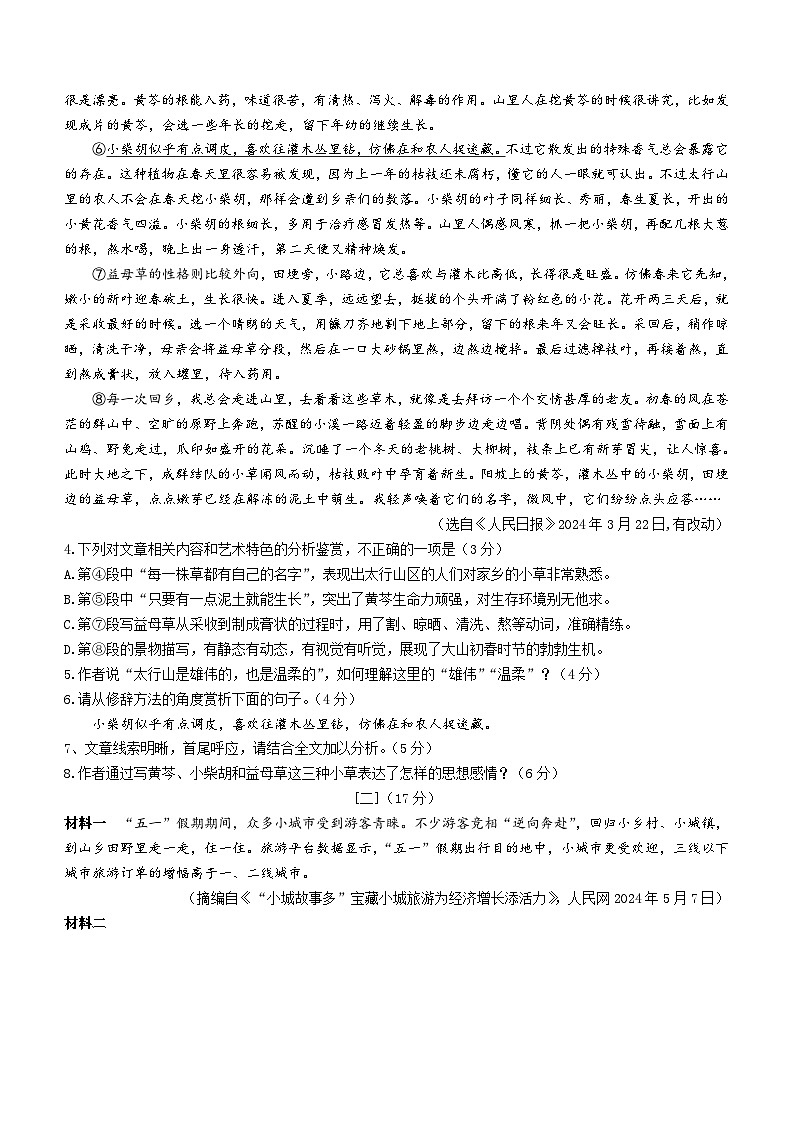 2024安徽省中考语文真题（含答案）03