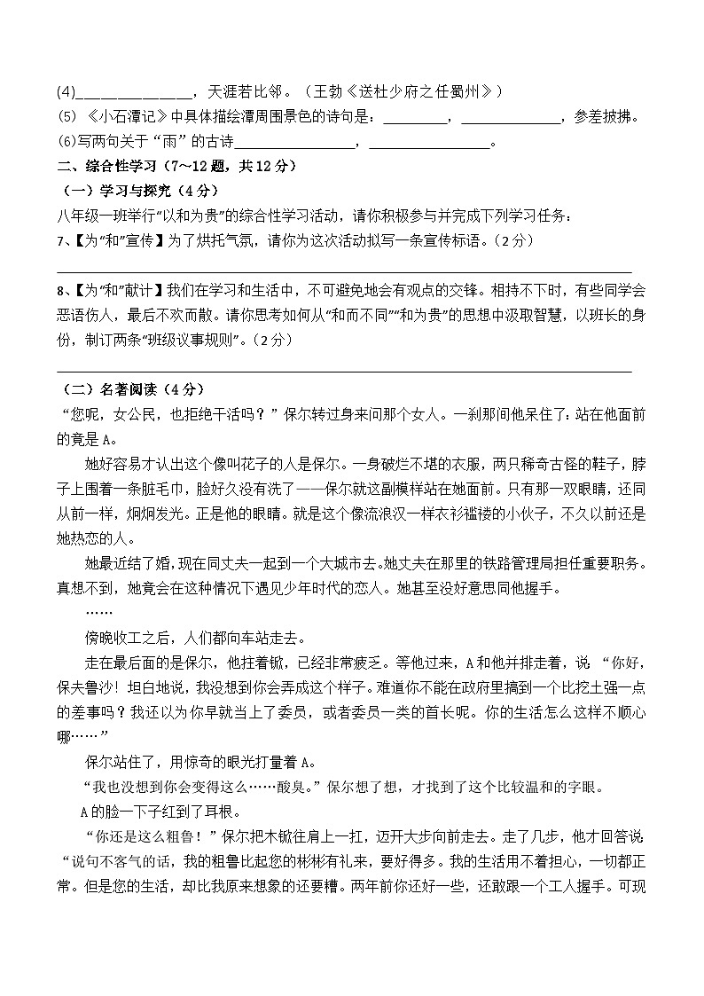 云南省昆明市滇池度假区实验学校2023-2024学年八下期末模拟考语文卷（含答案）第2页