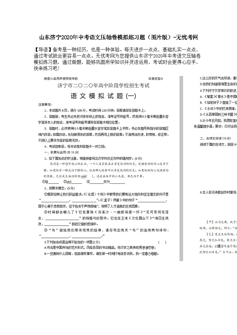 山东济宁2020年中考语文压轴卷模拟练习题01