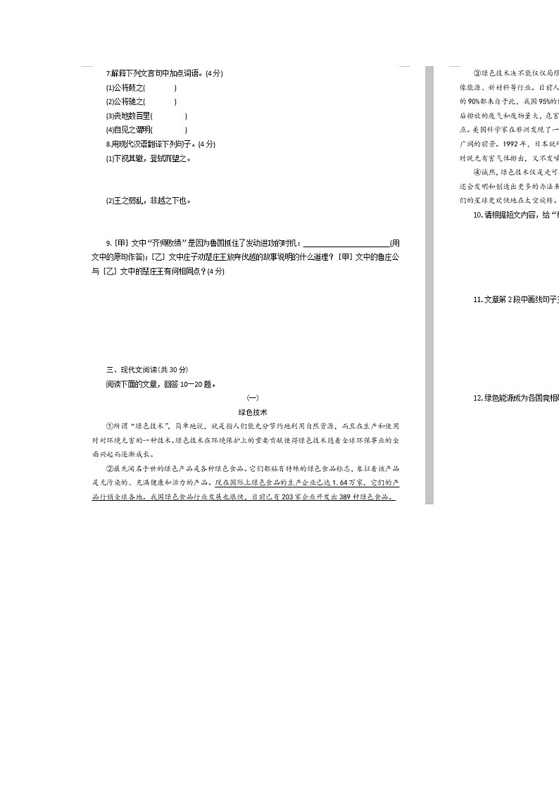 山东济宁2020年中考语文压轴卷模拟练习题02