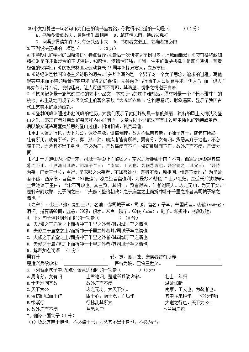 八年级语文月考试题第2页