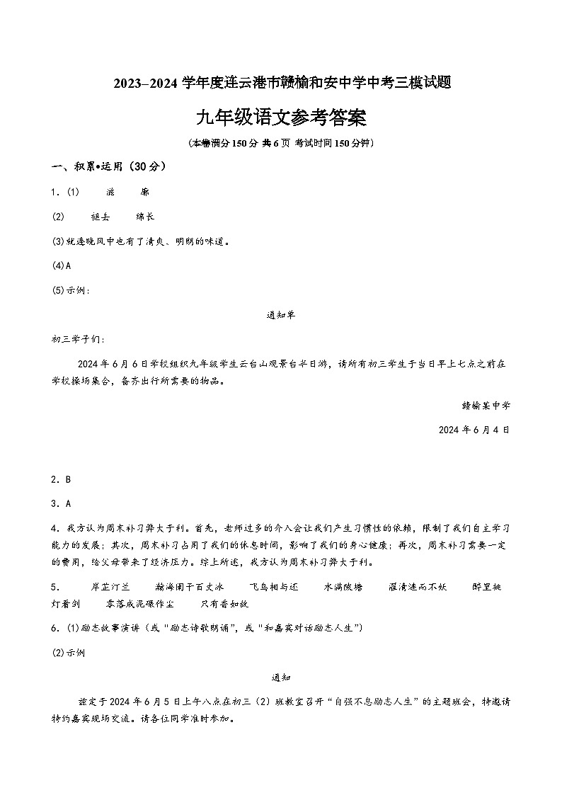 2024和安三模语文答案第1页