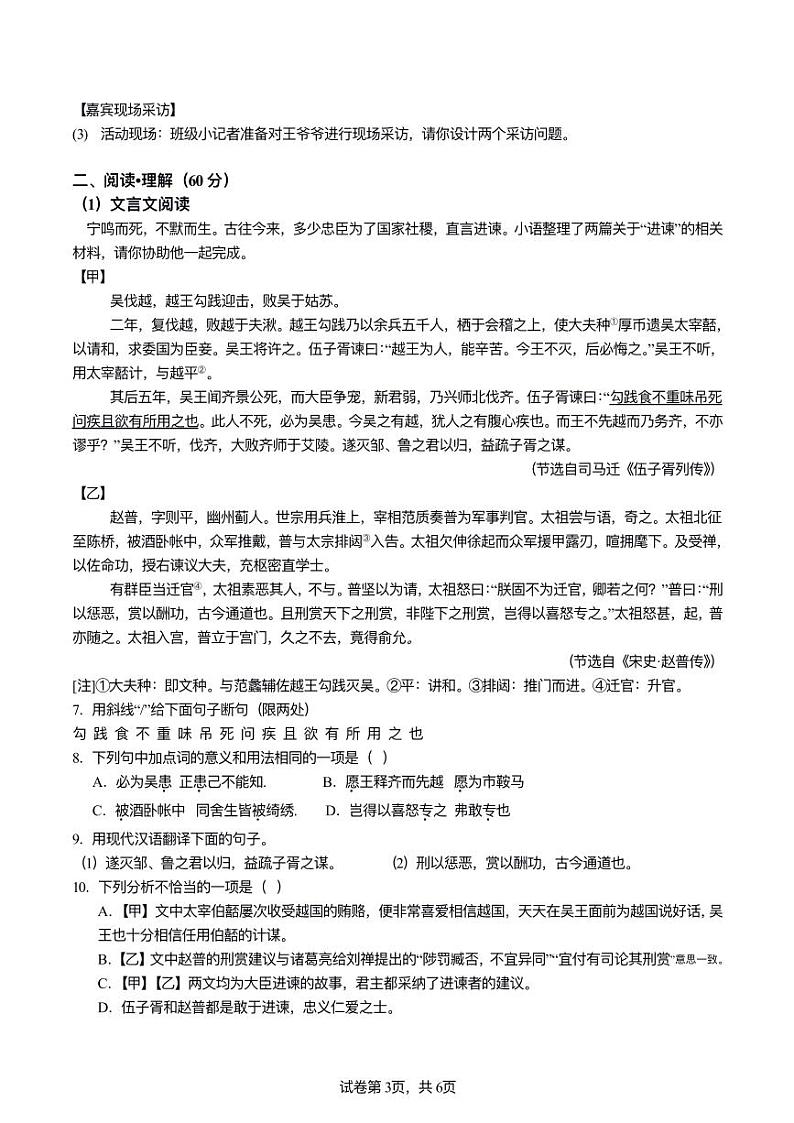 2024年赣榆和安中学中考三模语文试题第3页