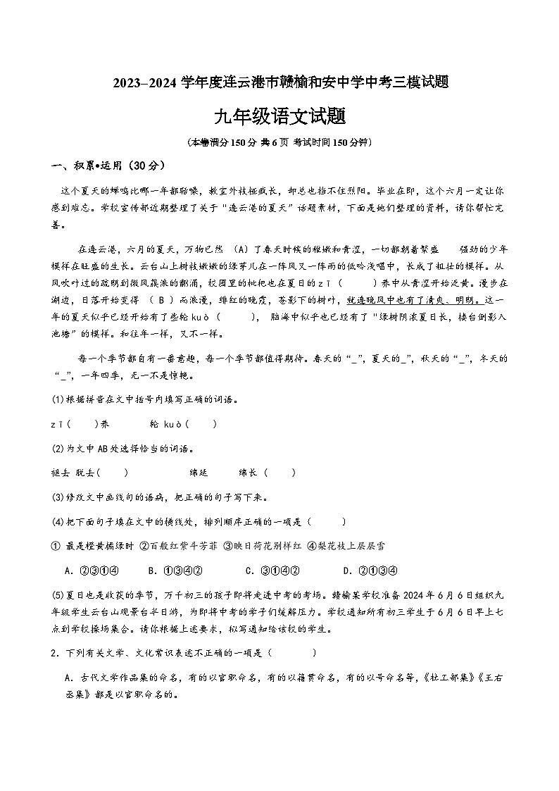 2024年赣榆和安中学中考三模语文试题第1页