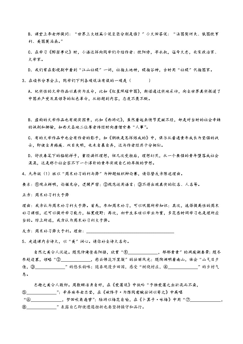 2024年赣榆和安中学中考三模语文试题第2页