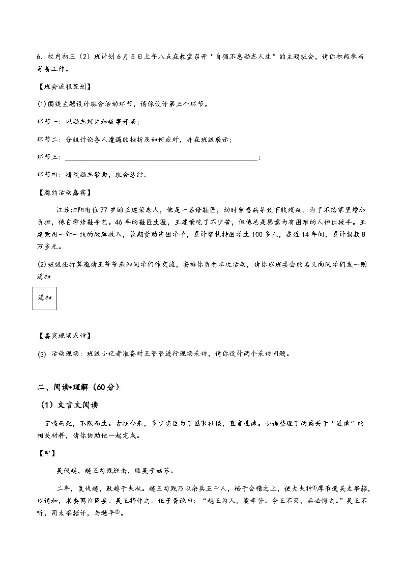 2024年赣榆和安中学中考三模语文试题第3页