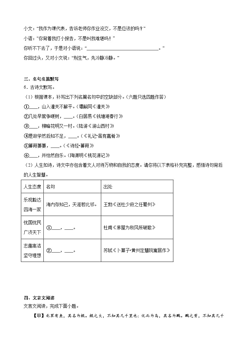 部编八年级语文下学期期末押题卷（广州卷）（原卷版+解析）02