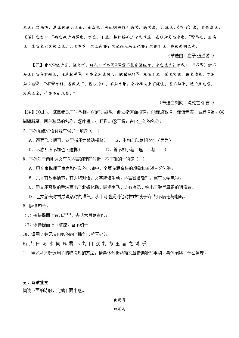 部编八年级语文下学期期末押题卷（广州卷）（原卷版+解析）03