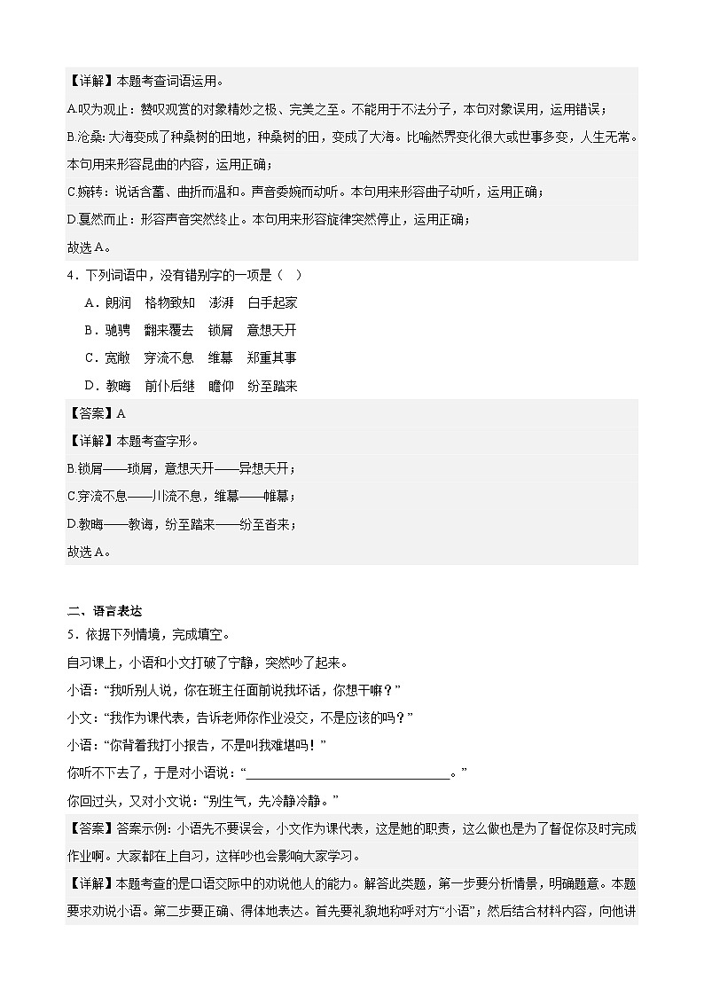 部编八年级语文下学期期末押题卷（广州卷）（原卷版+解析）02