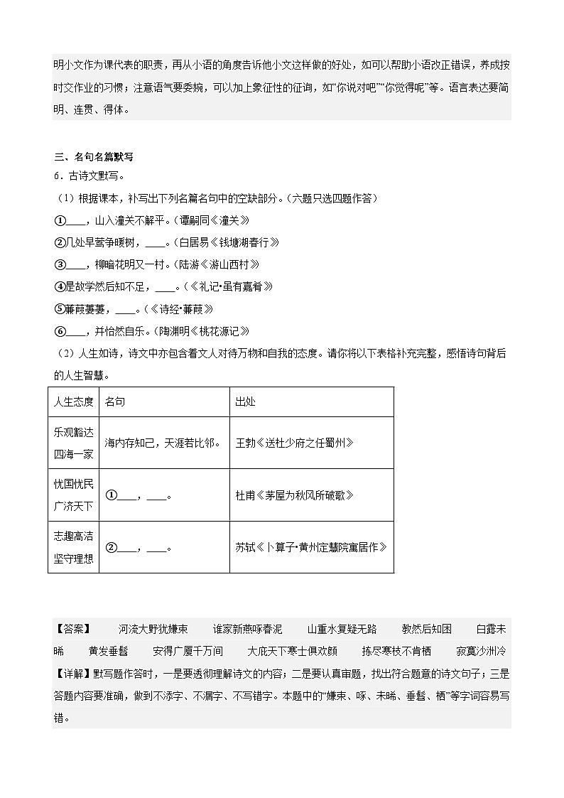 部编八年级语文下学期期末押题卷（广州卷）（原卷版+解析）03