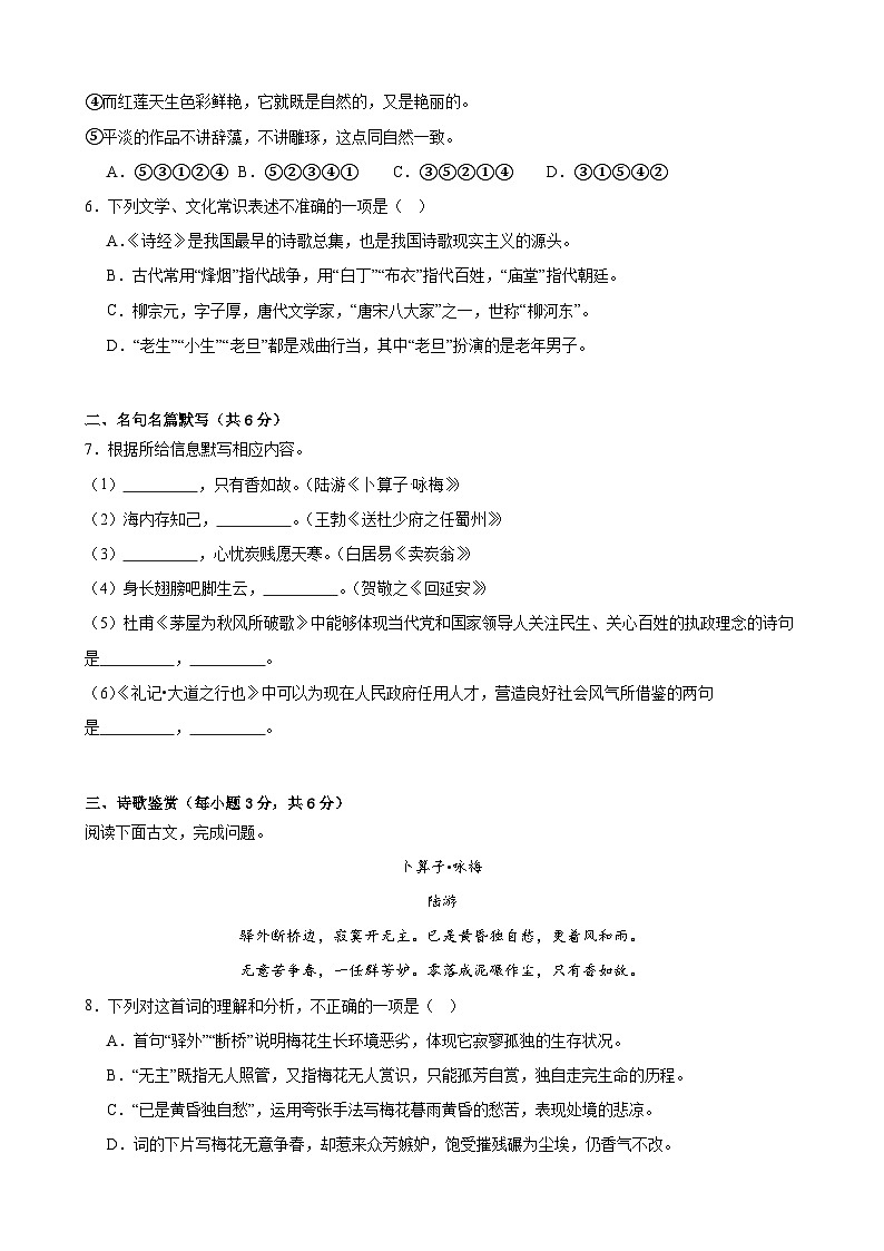 部编八年级语文下学期期末模拟卷试卷（原卷+解析）02