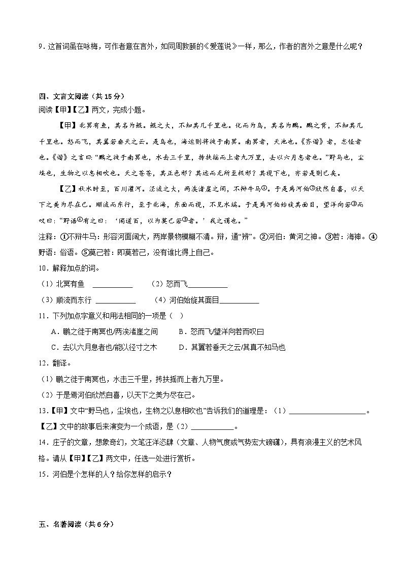 部编八年级语文下学期期末模拟卷试卷（原卷+解析）03