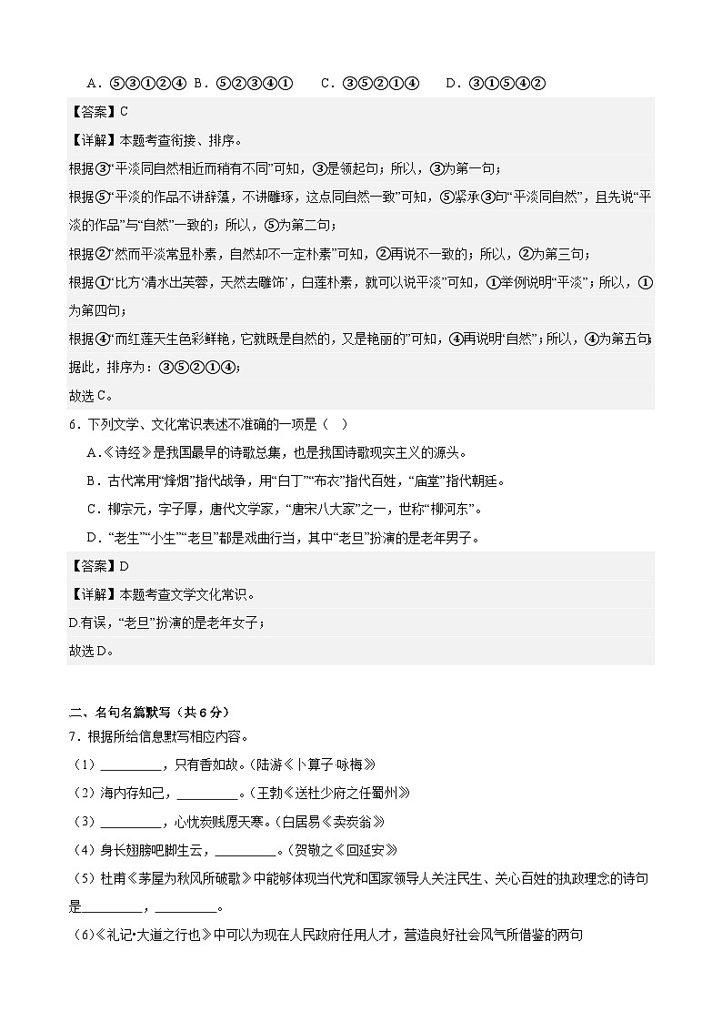 部编八年级语文下学期期末模拟卷试卷（原卷+解析）03