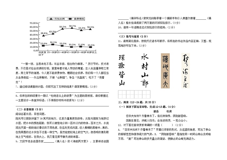 云南省石林县石林中学2023--2024学年七年级下学期期末模拟考试语文卷及答案第2页