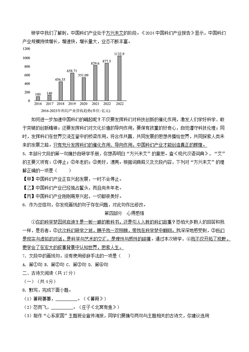 期末模拟卷（一）2023-2024学年八年级语文下学期期末复习专项训练（北京）（原卷版）第2页