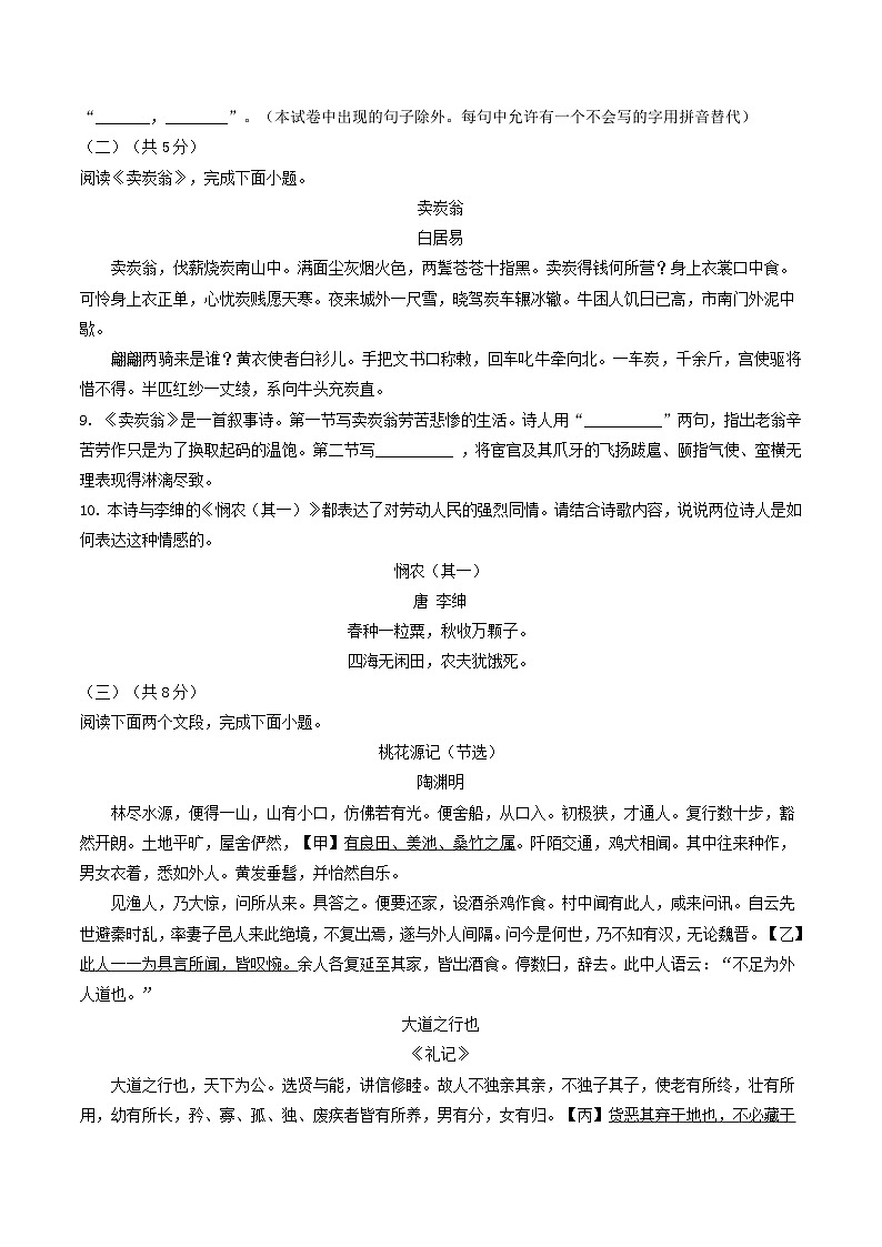 期末模拟卷（一）2023-2024学年八年级语文下学期期末复习专项训练（北京）（原卷版）第3页