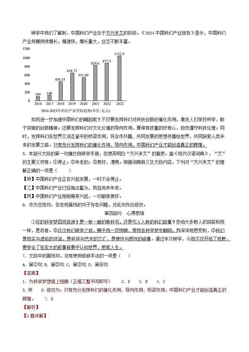 期末模拟卷（一）2023-2024学年八年级语文下学期期末复习专项训练（北京）（解析版）第2页