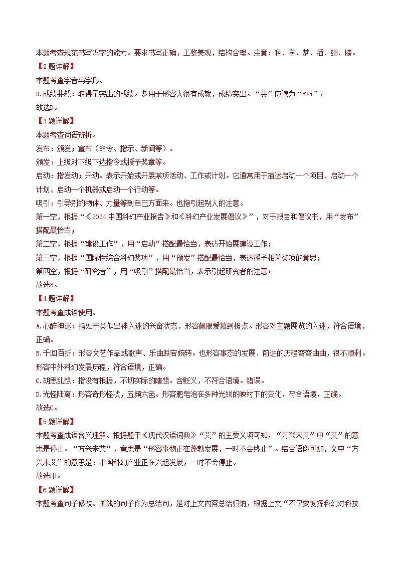 期末模拟卷（一）2023-2024学年八年级语文下学期期末复习专项训练（北京）（解析版）第3页