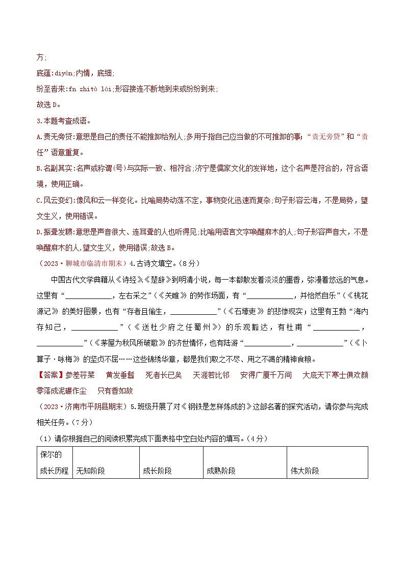 2023-2024学年八年级语文下学期期末模拟试题试卷（山东专用）（原卷+解析）02