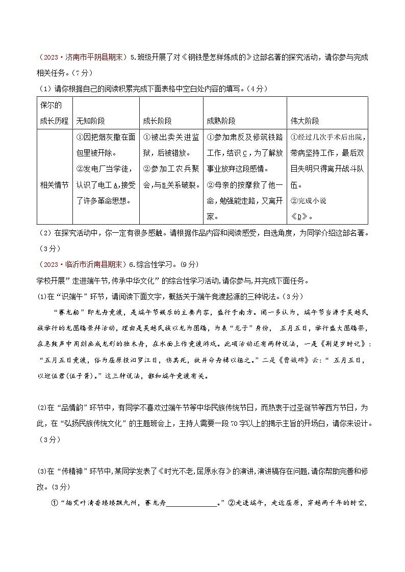 2023-2024学年八年级语文下学期期末模拟试题试卷（山东专用）（原卷+解析）02