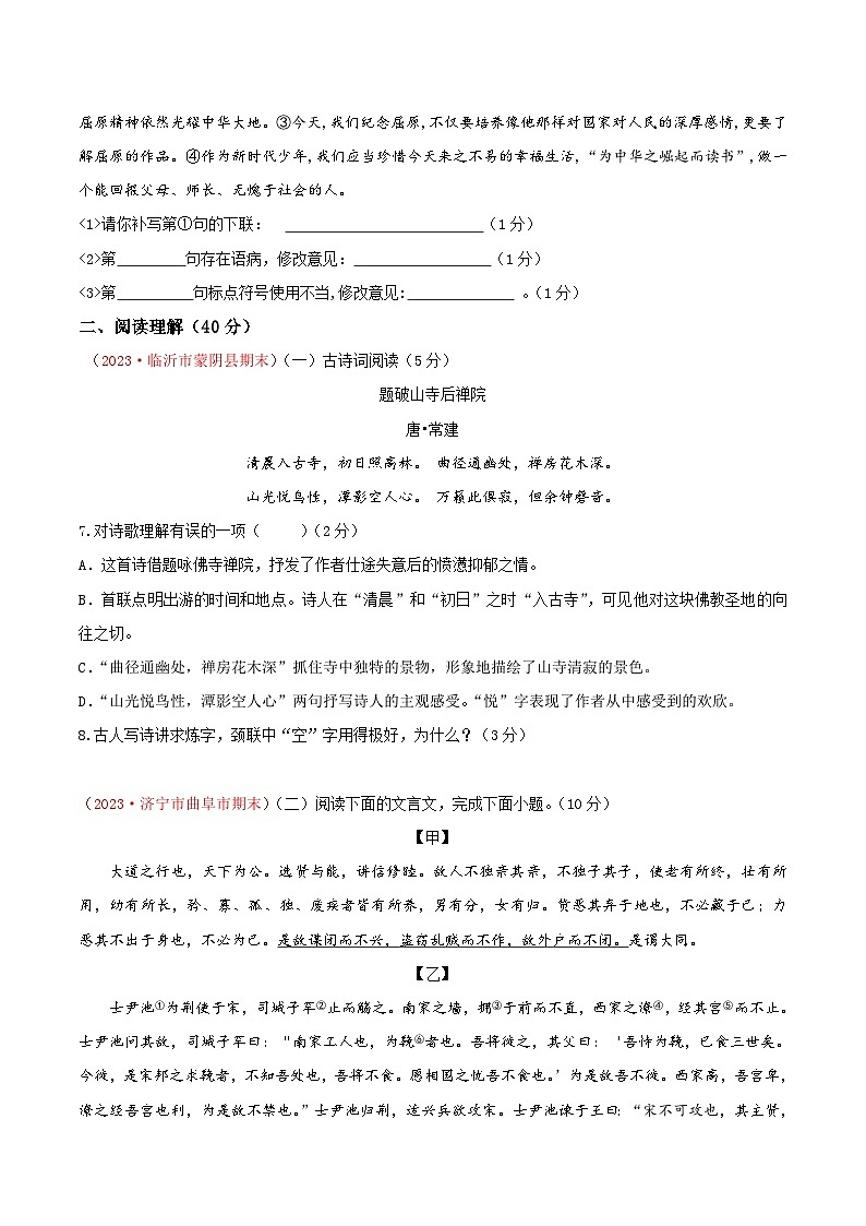 2023-2024学年八年级语文下学期期末模拟试题试卷（山东专用）（原卷+解析）03