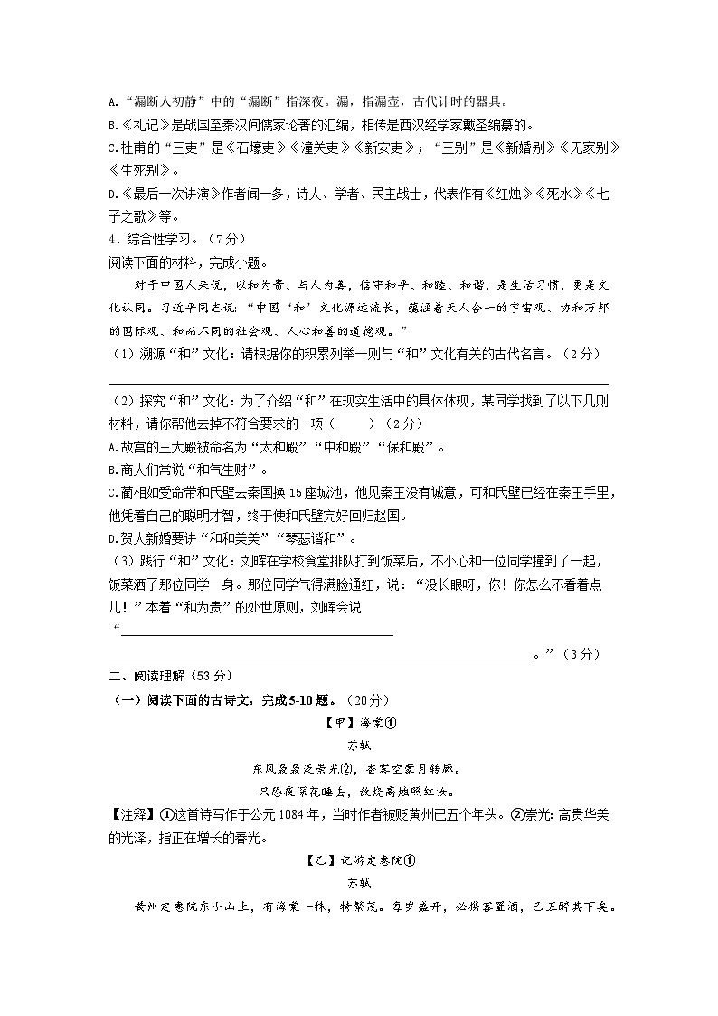 2023—2024学年度第二学期期终模拟检测八年级语文试卷（含解析）02