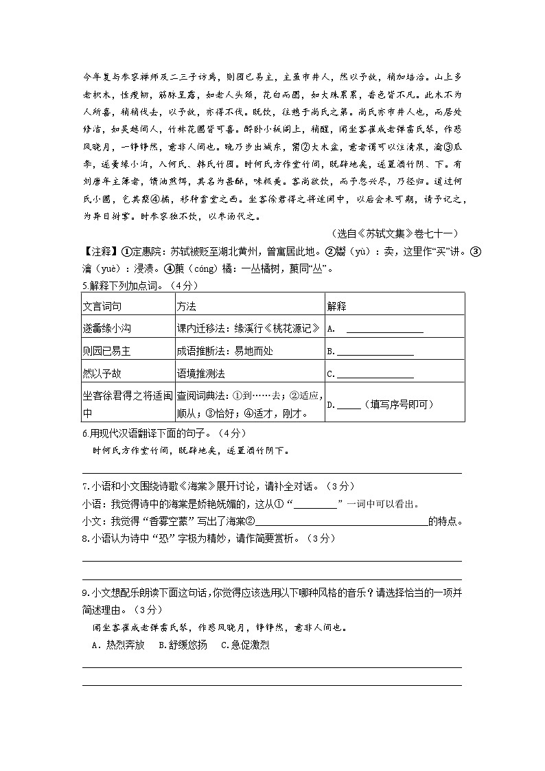 2023—2024学年度第二学期期终模拟检测八年级语文试卷（含解析）03