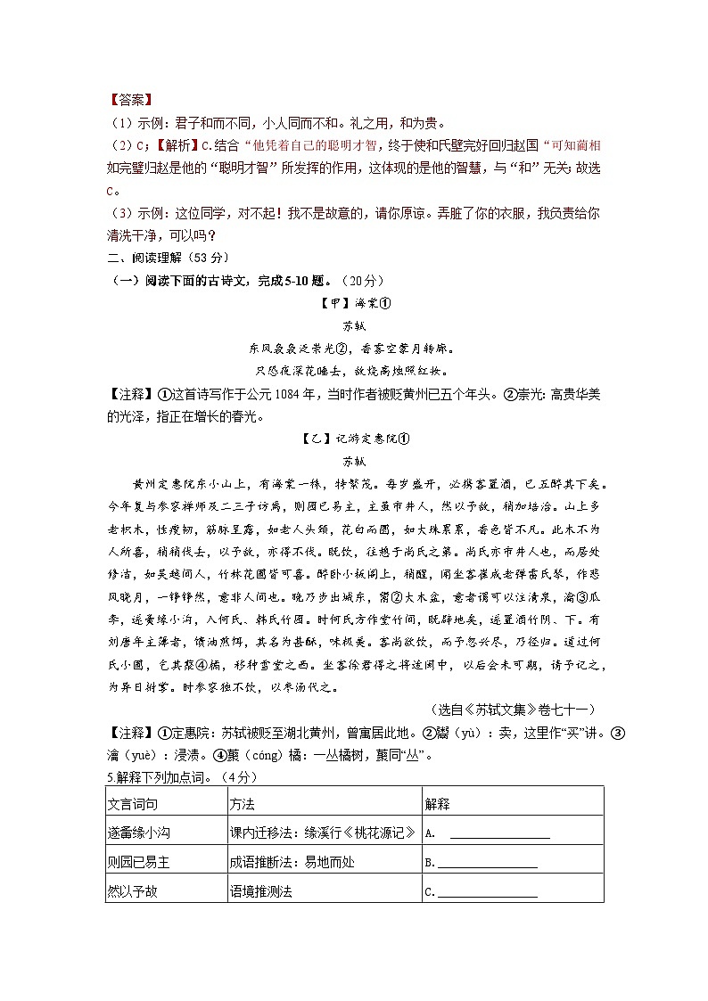 2023—2024学年度第二学期期终模拟检测八年级语文试卷（含解析）03