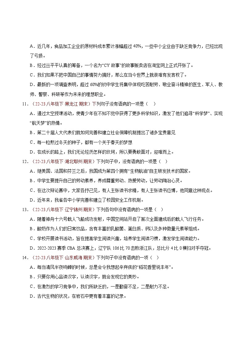 专题03 病句的辨识与修改（二考点二题型）40题-【好题汇编】备战2023-2024学年八年级语文下学期期末真题分类汇编（全国通用）03