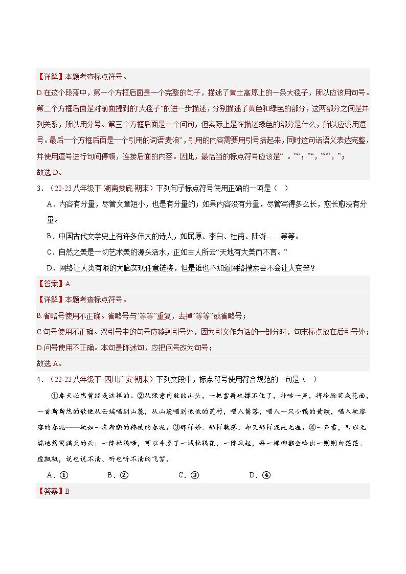 专题04 标点符号30题-【好题汇编】备战2023-2024学年八年级语文下学期期末真题分类汇编（全国通用）02