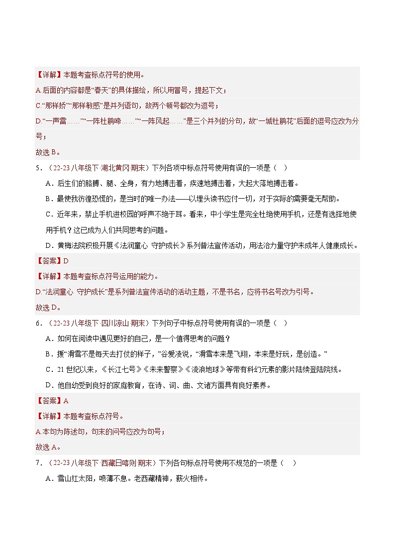 专题04 标点符号30题-【好题汇编】备战2023-2024学年八年级语文下学期期末真题分类汇编（全国通用）03