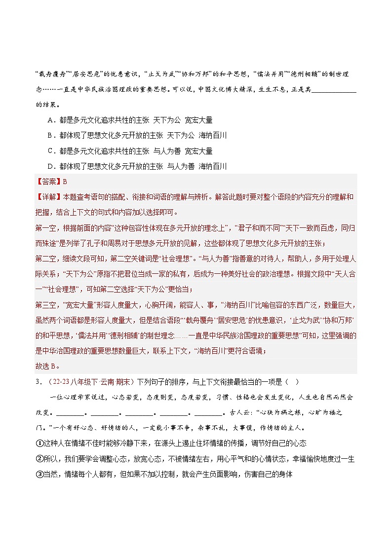 专题05 句子衔接与排序（二题型）40题-【好题汇编】备战2023-2024学年八年级语文下学期期末真题分类汇编（全国通用）02