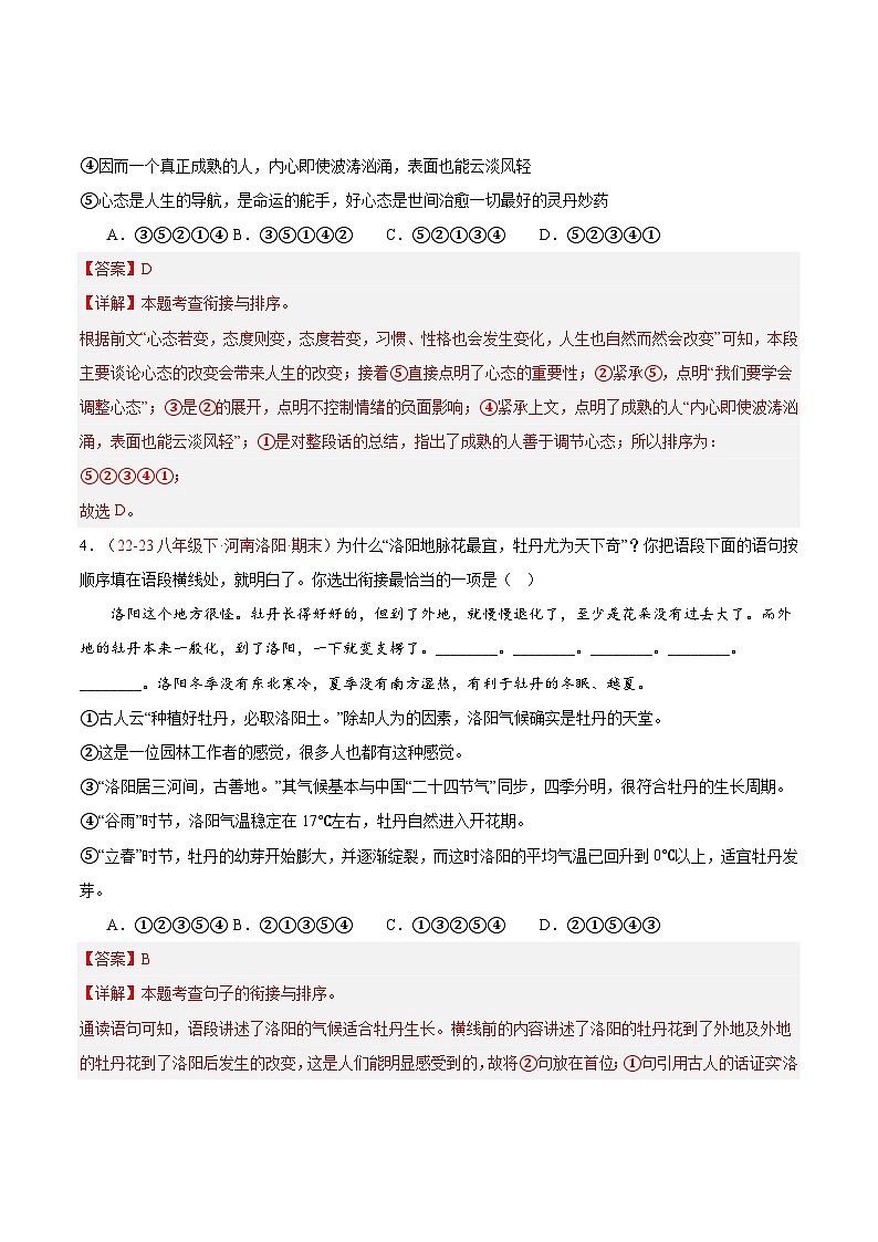专题05 句子衔接与排序（二题型）40题-【好题汇编】备战2023-2024学年八年级语文下学期期末真题分类汇编（全国通用）03