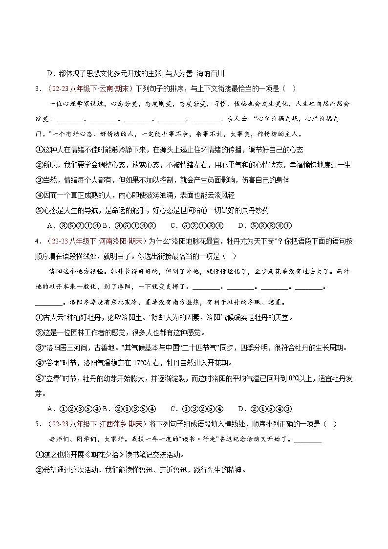 专题05 句子衔接与排序（二题型）40题-【好题汇编】备战2023-2024学年八年级语文下学期期末真题分类汇编（全国通用）02