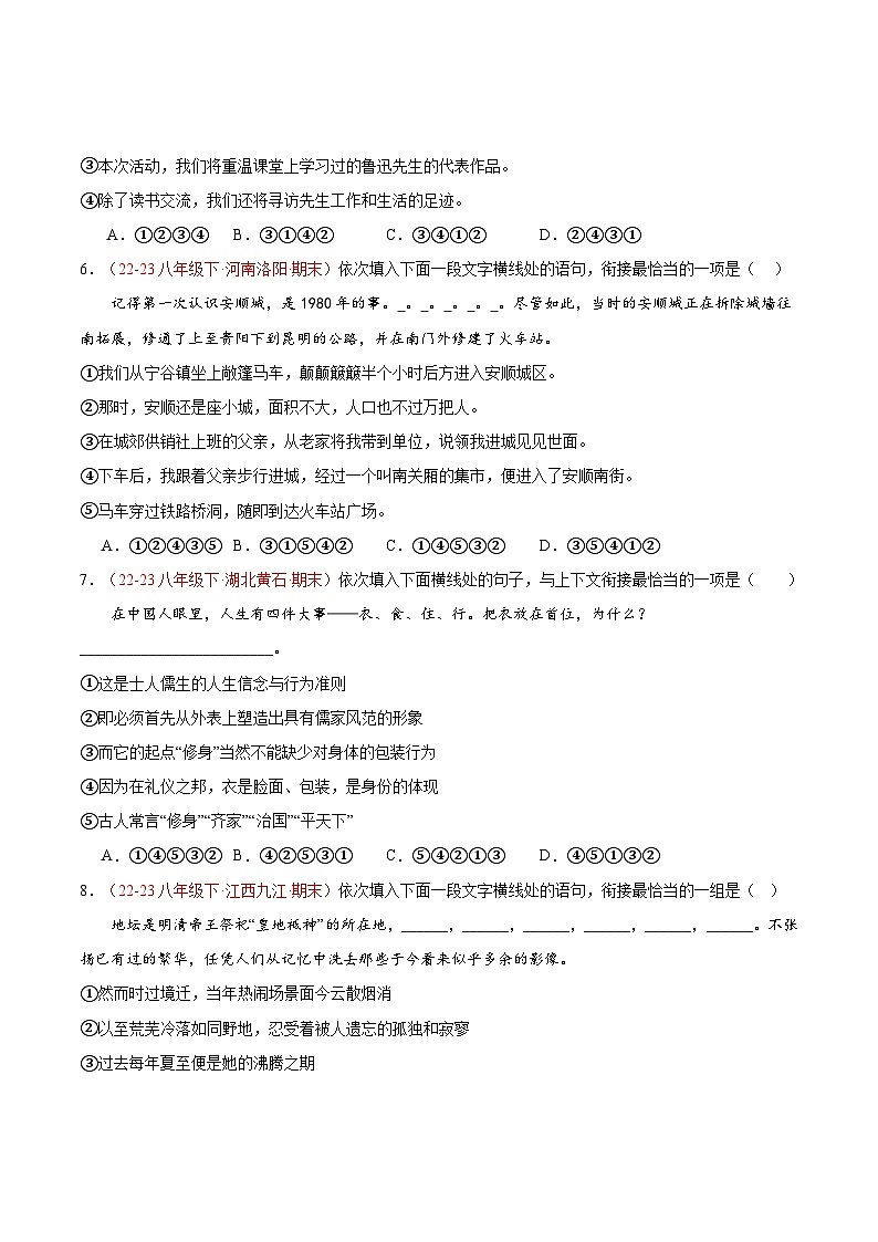 专题05 句子衔接与排序（二题型）40题-【好题汇编】备战2023-2024学年八年级语文下学期期末真题分类汇编（全国通用）03