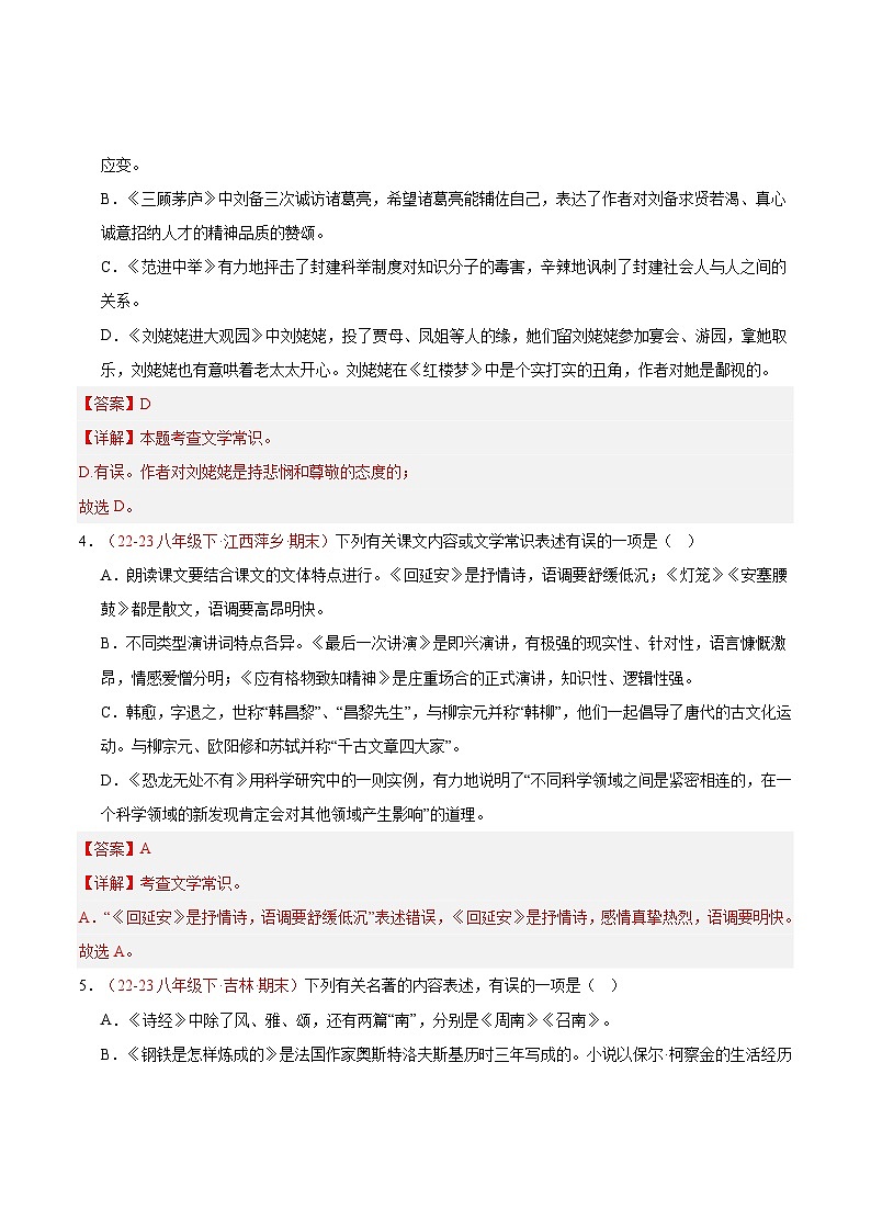 专题06 文学文化常识（经典好题）-【好题汇编】备战2023-2024学年八年级语文下学期期末真题分类汇编（全国通用）02