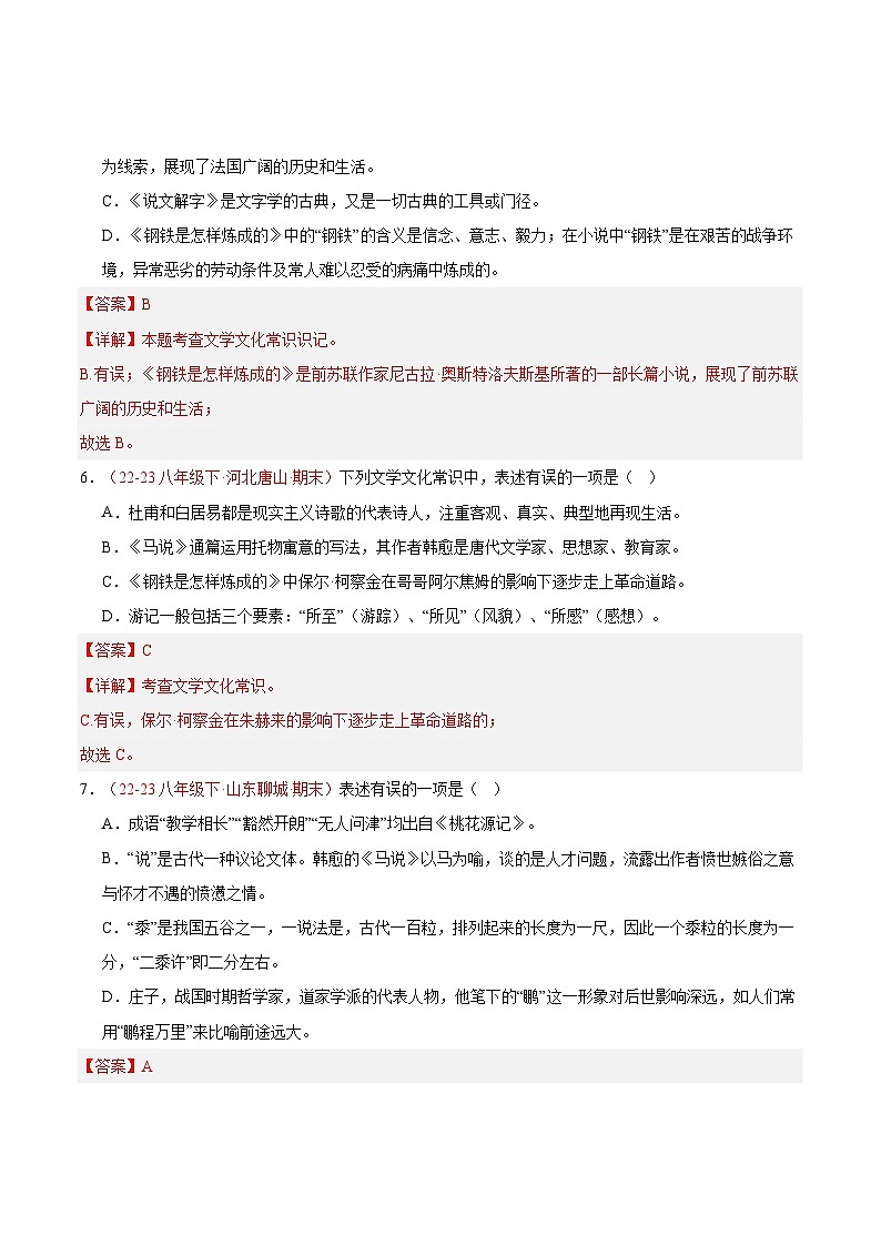 专题06 文学文化常识（经典好题）-【好题汇编】备战2023-2024学年八年级语文下学期期末真题分类汇编（全国通用）03