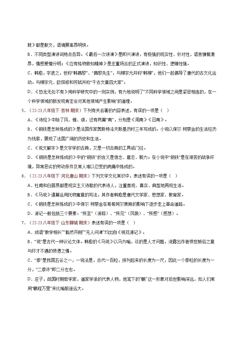 专题06 文学文化常识（经典好题）-【好题汇编】备战2023-2024学年八年级语文下学期期末真题分类汇编（全国通用）02