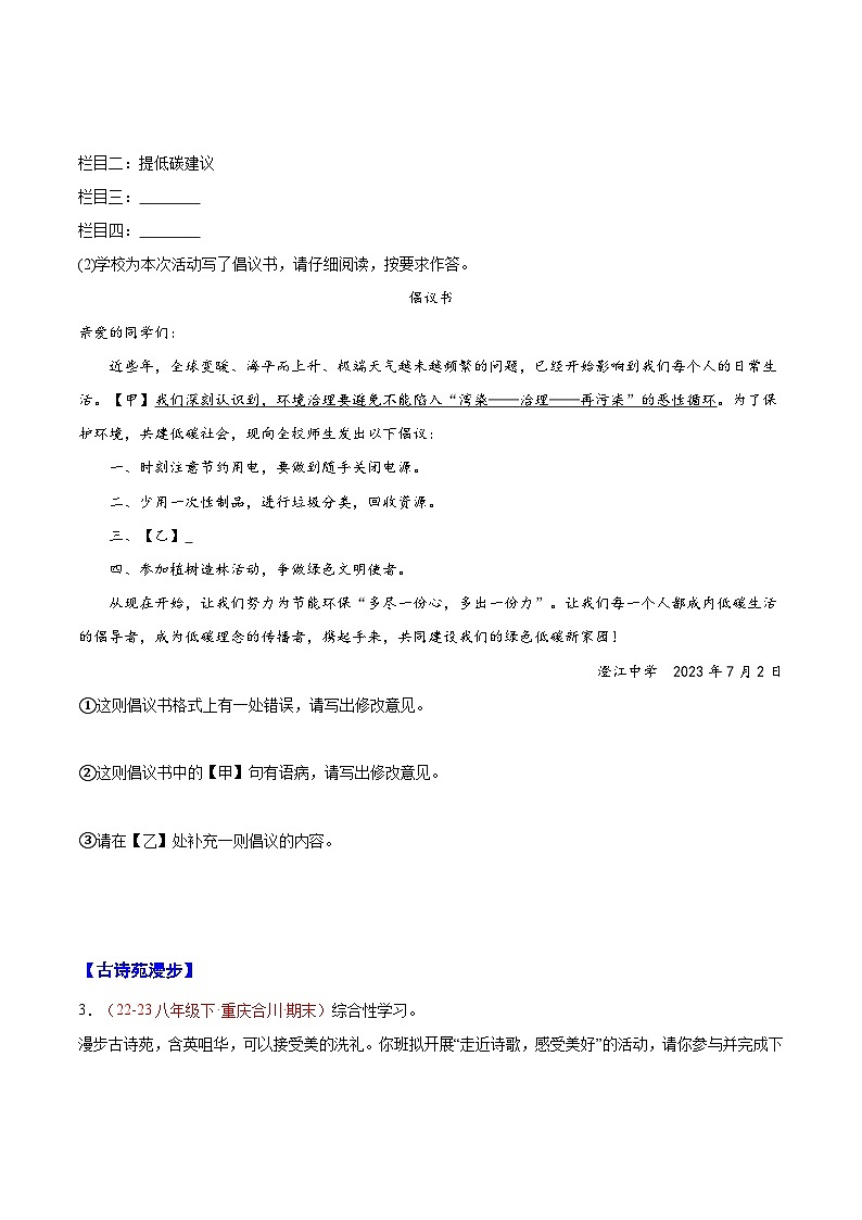 专题07 综合性学习（三+主题）40题-【好题汇编】备战2023-2024学年八年级语文下学期期末真题分类汇编（全国通用）02