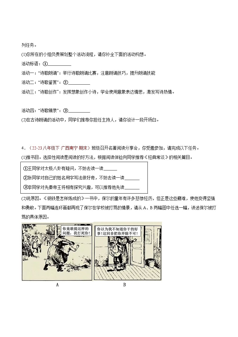 专题07 综合性学习（三+主题）40题-【好题汇编】备战2023-2024学年八年级语文下学期期末真题分类汇编（全国通用）03