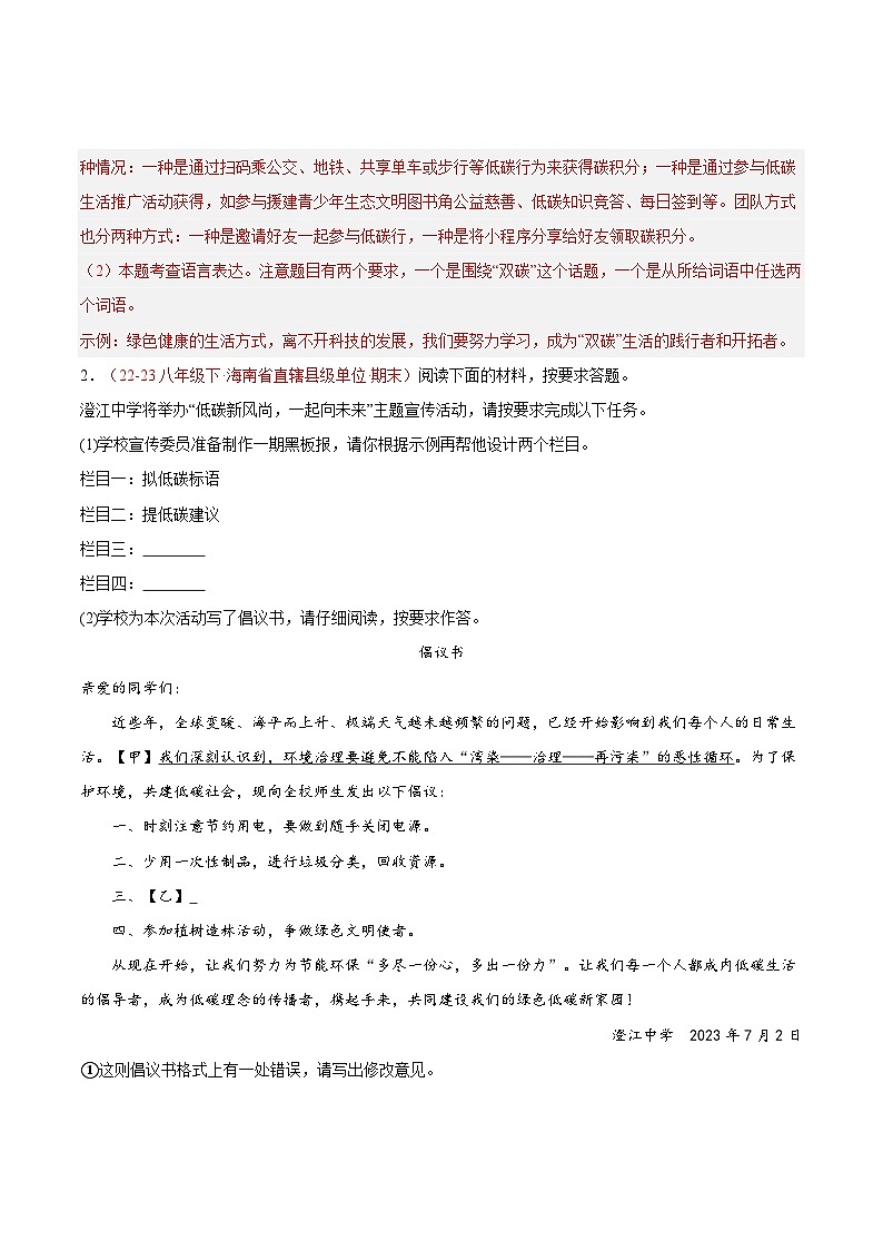专题07 综合性学习（三+主题）40题-【好题汇编】备战2023-2024学年八年级语文下学期期末真题分类汇编（全国通用）02