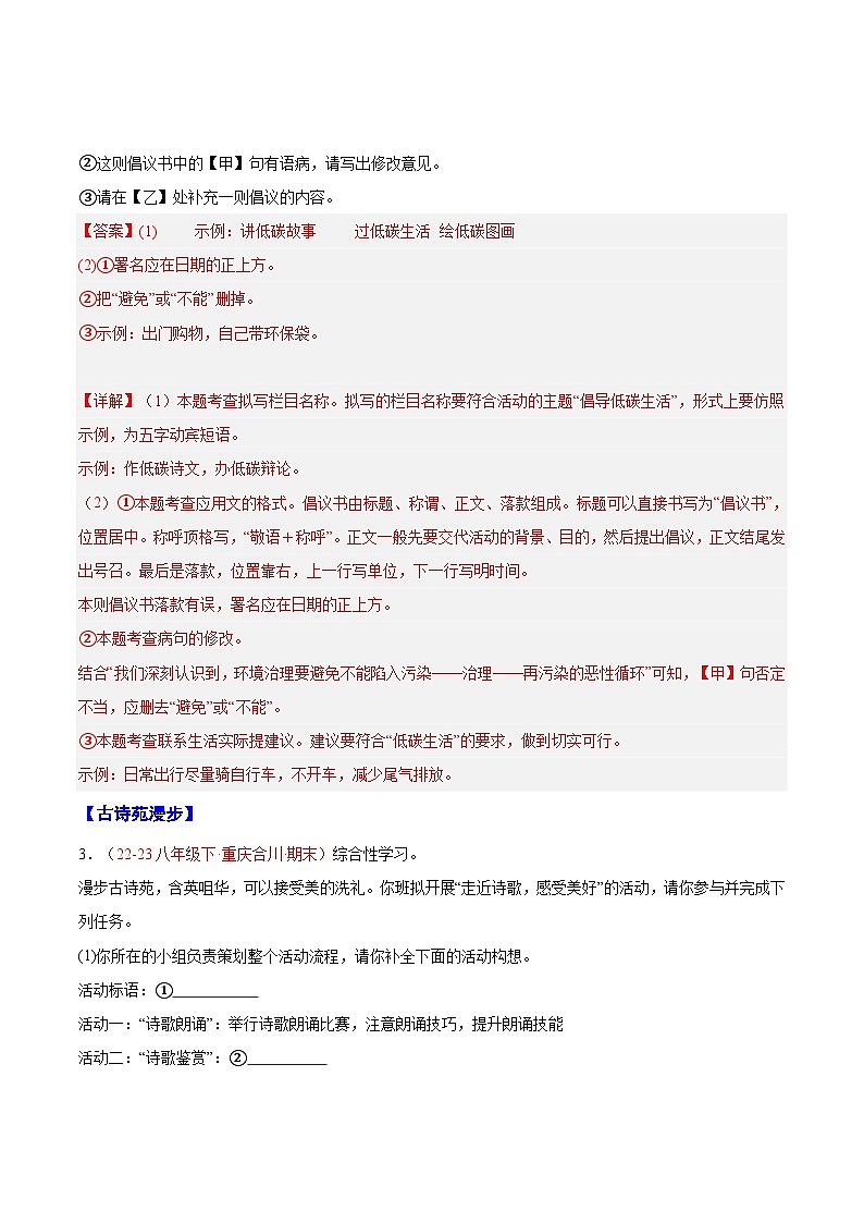 专题07 综合性学习（三+主题）40题-【好题汇编】备战2023-2024学年八年级语文下学期期末真题分类汇编（全国通用）03