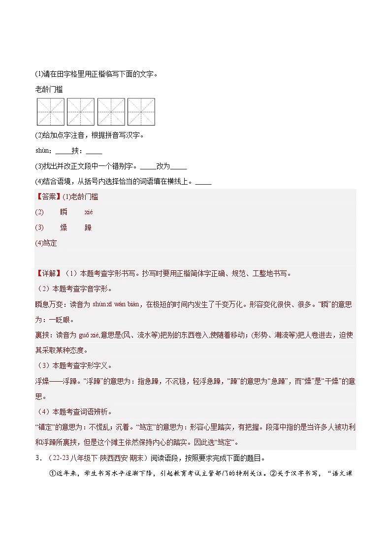 专题08 基础知识综合（多考点）50题-【好题汇编】备战2023-2024学年八年级语文下学期期末真题分类汇编（全国通用）02