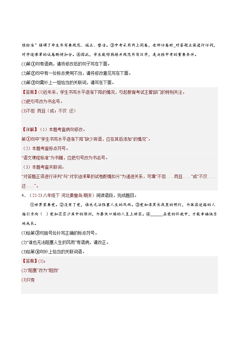 专题08 基础知识综合（多考点）50题-【好题汇编】备战2023-2024学年八年级语文下学期期末真题分类汇编（全国通用）03