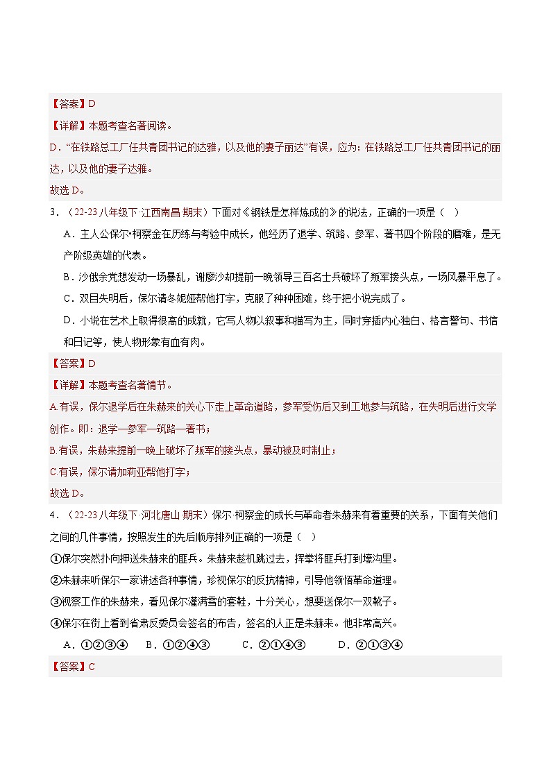 专题10 《钢铁是怎样炼成的）（考试热点）50题-【好题汇编】备战2023-2024学年八年级语文下学期期末真题分类汇编（全国通用）02