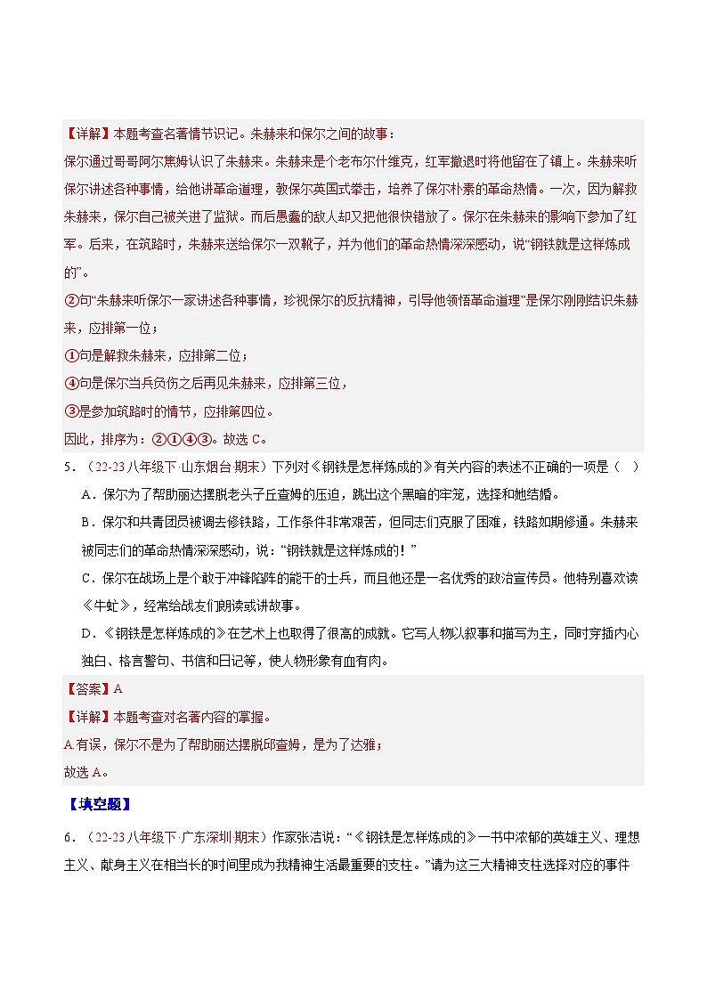专题10 《钢铁是怎样炼成的）（考试热点）50题-【好题汇编】备战2023-2024学年八年级语文下学期期末真题分类汇编（全国通用）03