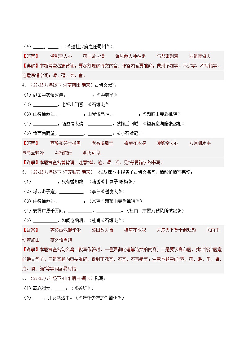 专题11 名句默写（五题型）50题-【好题汇编】备战2023-2024学年八年级语文下学期期末真题分类汇编（全国通用）02